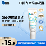 PAPA&BABA儿童牙膏羟基磷防蛀牙釉质修护刷走小黑点温和不刺激国家正式备案