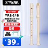 雅马哈（YAMAHA）竖笛课堂乐器中音8孔YRS23德式英式24高音竖笛小学生专用可刻字 英式八孔C调YRS-24B高音