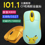 mussels电竞IO1.1游戏ie3.0鼠标CF职业主播白鲨吃鸡3389有线鼠标X800 蓝色皮卡丘磨砂版 3327 蓝点微动 可调DPI回报率