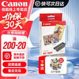 佳能（Canon）佳能cp1500相纸cp1300相纸5寸6寸照片纸3寸贴纸相纸佳能原装相纸照片打印机相纸打印机墨盒色带 KC-36IP（3英寸36 张+1个色带） .