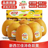 佳沛（zespri）奇异果新西兰进口阳光金果【JD顺丰-多地次日达】黄心猕猴桃 礼盒【24颗优选果】单果约103-120克