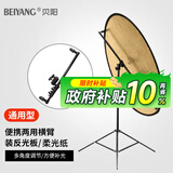 贝阳（beiyang）反光板多用横杆摄影棚便携户外拍照支架伸缩折叠双用横臂直播证件照相打光板补光板架子
