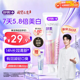 舒客法国天然酵素牙膏 美白牙齿去黄去渍 120g 樱花味新老随机发