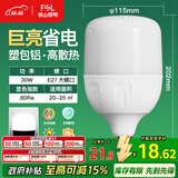 FSL佛山照明大功率LED灯泡30W节能灯具E27螺口6500K白光柱形
