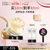 芭比波朗（Bobbi Brown）BB妆前柔润底霜橘子面霜保湿隔离妆前乳50ml生日礼物