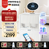 venTa空气净化加湿器AH510卧室静音无雾落地母婴净化花粉防过敏智能冷蒸发空调房恒湿文塔温坦德国进口
