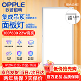 欧普照明（OPPLE）集成吊顶led 铝扣板平板灯嵌入式灯 防锈抗油污铝材边框明朗【300*600】22瓦白光 银边