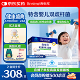 合生元（BIOSTIME）原味儿童益生菌小蓝帽 婴儿益生元双歧杆菌增强免疫 60袋