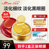【圣诞礼物】黄金贵妇红宝石眼膜组合装（淡化细纹 淡化黑眼圈）