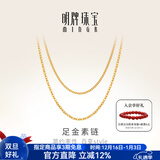 明牌珠宝新年礼物黄金素链足金细密O字项链单麦链礼物女AFR0002工费100 42厘米 约2.21克