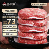 真牛馆供港 谷饲和牛牛肉饼2斤/10片 牛肉饺子馅 汉堡饼 儿童孕妇放心吃