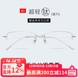 目匠纯钛近视眼镜男半框 防辐射眼镜框男女款超轻商务加宽大脸眼镜架 62307-银色 免费配镜（1.56非球面镜片）