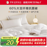 罗莱家纺 被子被芯 可水洗60%大豆蛋白纤维春秋四季被芯 净重4.0斤