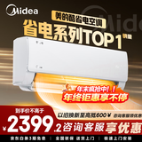 美的（Midea）空调1.5匹空调1匹空调2匹挂机酷省电新一级能效变频冷暖防直吹壁以旧换新美的空调 酷省电 一级能效 大1.5匹 全网热销710W台