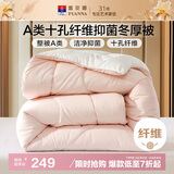 富安娜 软fufu 十孔纤维抑菌纤维被 冬厚被 2000g填充 203*229cm 粉+白