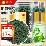 茗愿小叶苦丁茶260g四川峨眉山2025新茶明前特优嫩芽级泡水喝年货送礼