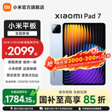 小米平板7 11.2英寸3.2K超清旗舰屏144Hz高刷新率第三代骁龙7+安卓平板电脑 Xiaomi Pad 7 天际蓝 12GB+256GB 标准版