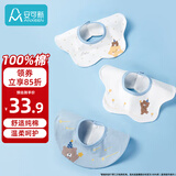 安可新婴儿口水巾纯棉宝宝围嘴儿童围兜旋转饭兜柔软舒适四季透气3条装