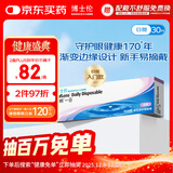 博士伦清朗一日透明近视隐形眼镜日抛30片高清水润每日抛弃型 475度