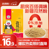 吉得利孜然粉100g 袋装 孜然羊肉羊杂汤烧烤蘸料撒料干碟卤菜卤肉调料