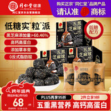 同仁堂品牌北京同仁堂桑葚枸杞黑芝麻丸高钙低糖养生零食滋补品378g