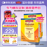 Nature Made天维美糖友健康包营养包30包*2盒 含鱼油 维生素D3 镁铬 调节血糖