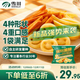 雪川食品（Snow Valley）缤纷薯脆2斤/袋笑脸薯条薯角红薯条组合半成品空气炸锅食材预制菜