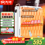 先锋（SINGFUN）取暖器家用取暖电器电暖器电暖气片烤火炉油丁17片热浪油汀电暖炉智能款YY1R