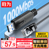 胜为USB3.0转网线1.5米 网口千兆有线网卡RJ45转换线路由器宽带连接线转接头笔记本电脑台式EUR1001G