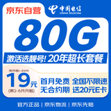 中国电信流量卡19元全国通用手机卡电话星卡长期套餐超大流量无合约期非无限流量永久