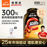 康比特（CPT）增肌粉 益生菌瘦人增肌蛋白粉增重高碳水 MASS健身男女含乳清蛋白 【全网热销超百万-专研配方】 3磅*1桶 香草拿铁