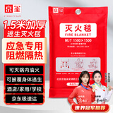 京玺灭火毯防火毯急救商用厨房家用办公楼厂房玻璃纤维逃生毯1.5米