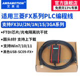 艾莫迅适用三菱plc编程电缆数据线fx3u通讯下载连接调试线usb转圆头8针 usb-sc09-fx 【高性能款】3米FTDI进口芯片+光电隔离抗干扰