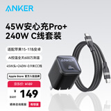 ANKER安克安心充【热销100W+】充电器35W/45W适配苹果17Air/iPhone17 Pro快充华为小米PD氮化镓充电头 【专充苹果17全系】45W头+双C线0.9米套装黑