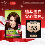 施华蔻（Schwarzkopf）怡然染发霜4.08/9栗子褐红棕染发剂植物染发膏自己染男女盖白