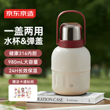 京东京造保温壶 家用大容量户外保温杯热水瓶暖壶316不锈钢大肚杯子980ml