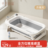 十月结晶婴儿洗澡盆新生儿大号可折叠宝宝无线数显浴盆月魂灰