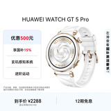 HUAWEI WATCH GT 5 Pro 国家补贴15% 冰川白42mm华为智能手表玄玑感知系统进阶运动情绪健康助手