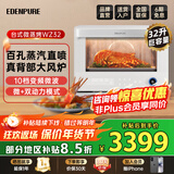 宜盾普微蒸烤一体机微波炉家用变频烤蒸微波水波炉微波电烤箱一体机32L星鲜厨 WZ32丨经典款