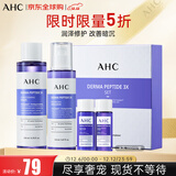 AHC爱和纯德玛肽三重护肤水乳套装 化妆品 生日礼物 效期26年6月