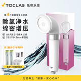 托客乐思日本TOCLAS增压过滤花洒淋浴喷头英国留学旅行除氯莲蓬头净水花洒 【推荐爆款】美肤宝-滤芯*2+支架