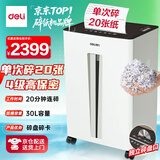 得力碎纸机 4级保密专业办公碎纸机家用商务办公大型文件粉碎机 碎卡碎光盘单次20张30L持续20分钟9918
