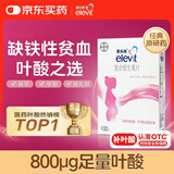 【原研好药】拜耳爱乐维叶酸 复合维生素片100片 补充钙铁锌维生素c 孕妇叶酸备孕片女性艾乐维