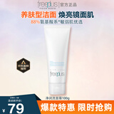 芙丽芳丝（Freeplus）洗面奶女深层清洁泡沫氨基酸温和洁面男专柜 100g原装进口