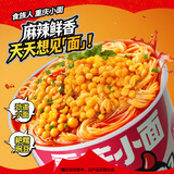 食族人经典酸辣粉锅巴爆肚花甲风味粉米线方便速食宿舍夜宵冲泡即食桶装 【1桶】重庆小面*1桶