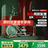 舒华（SHUA）椭圆机家用高端静音椭圆仪太空漫步机登山机健身房健身器材ET6 复古绿丨创新二级传动丨32档调控