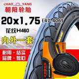 朝阳自行车轮胎山地车越野车休闲车折叠车公路车外胎 20x1.75朝阳外胎+正新内胎