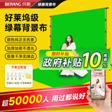 贝阳（beiyang）3*2米绿布专业便携绿幕背景布摄影加厚拍照影视直播绿幕纯色背景抠像布道具支架背景架