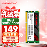 JUHOR玖合 8GB DDR3L 1600 笔记本内存条 低电压 1.35V