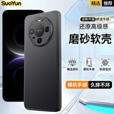 索云 适用华为Mate80手机壳Mate80Pro/Max磨砂磁吸Mate20全包防摔硅胶软壳肤感防指纹超薄散热保护套 Mate80/Mate80Pro【实黑】肤感磨砂